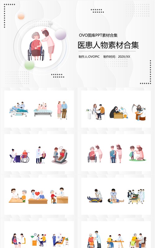 医患人物素材PPT素材合集