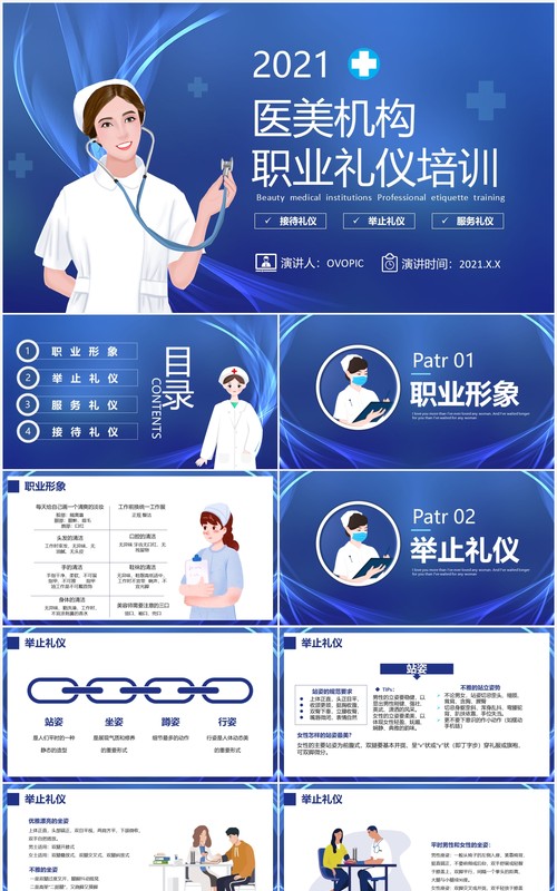 蓝色简约风医美机构职业礼仪培训PPT模板