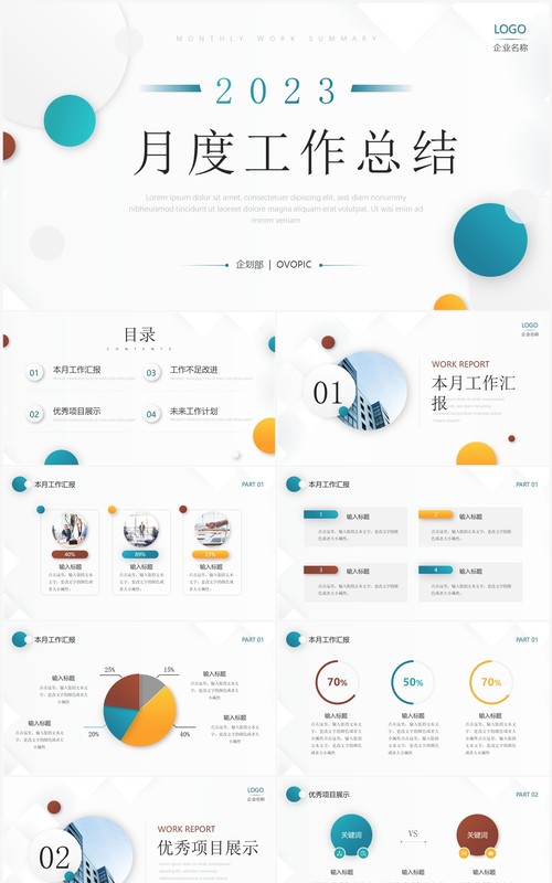 绿色简约风月度工作总结PPT通用模板