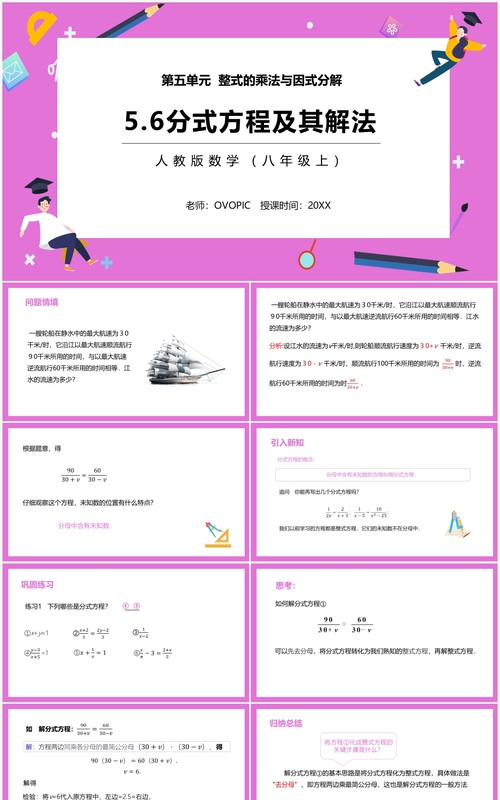 部编版八年级数学上册分式方程及其解法课件PPT模板