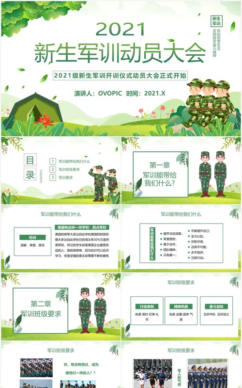 绿色卡通风新生军训动员大会宣传介绍PPT模板