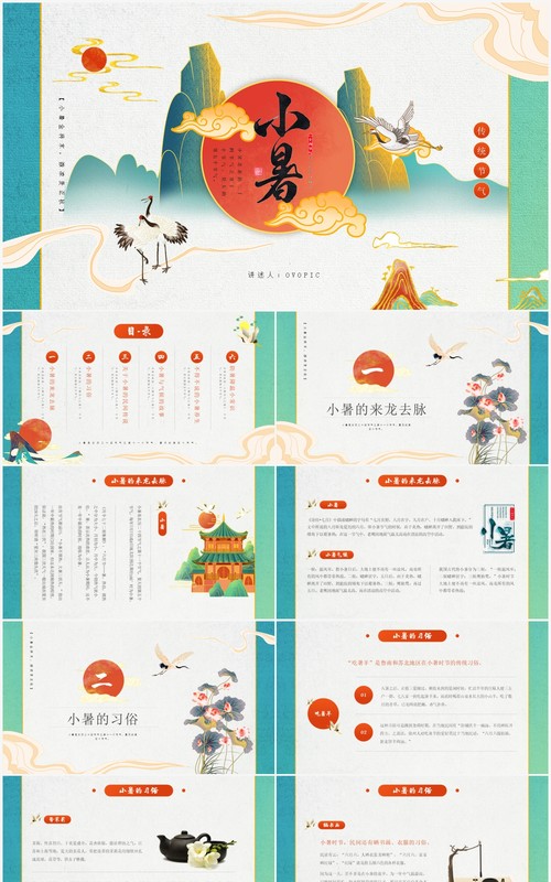 绿色国潮风二十四节气小暑节气介绍PPT模板
