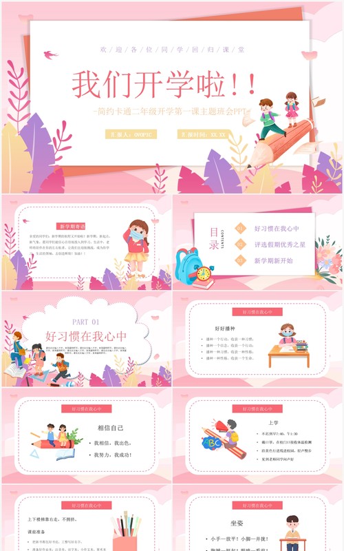 粉色卡通小学二年级开学第一课PPT模板