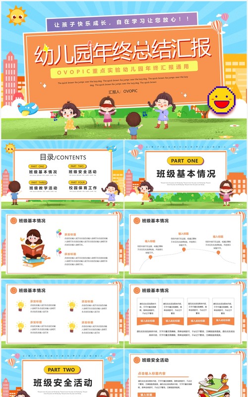 橙色卡通幼儿园年终总结汇报PPT模板