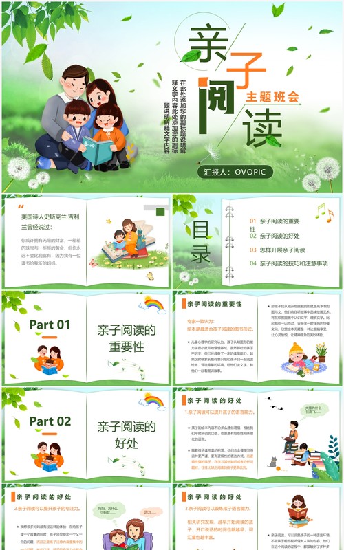 绿色卡通幼儿亲子阅读主题班会PPT模板