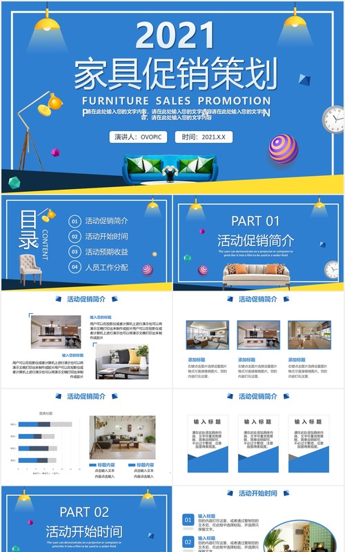 蓝色简约家具促销活动策划PPT模板