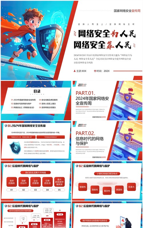 红蓝插画风国家网络安全培训PPT模板