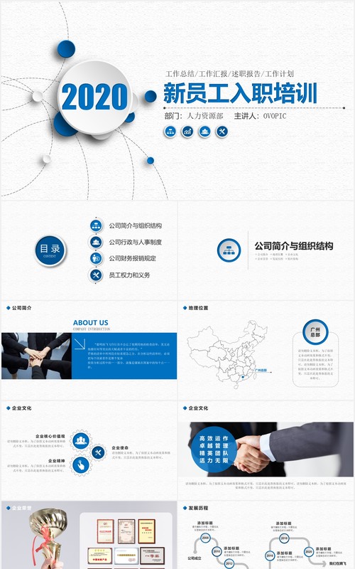 2020蓝色微立体企业管理新员工入职培训PPT模板