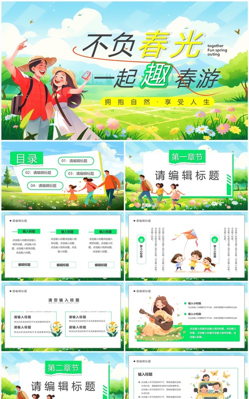 绿色卡通风不负春光一起趣春游PPT模板 