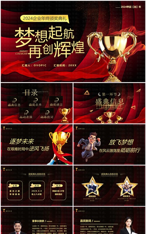 红色商务风公司年会颁奖庆典PPT模板