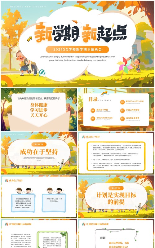 橙色卡通风新学期新起点主题班会PPT模板