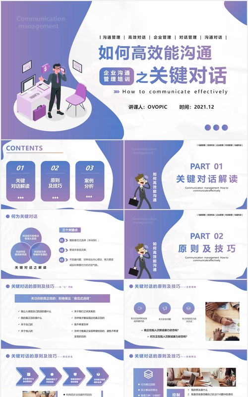 渐变矢量企业沟通管理培训如何高效能沟通之关键对话PPT模版