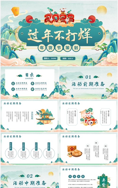 绿色国潮年货节活动策划方案PPT模板