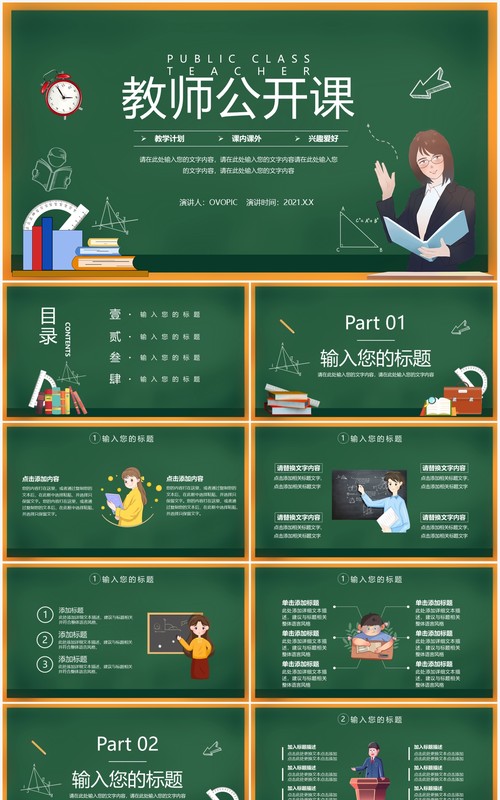 简约黑板风教师公开课宣传讲座通用PPT模板