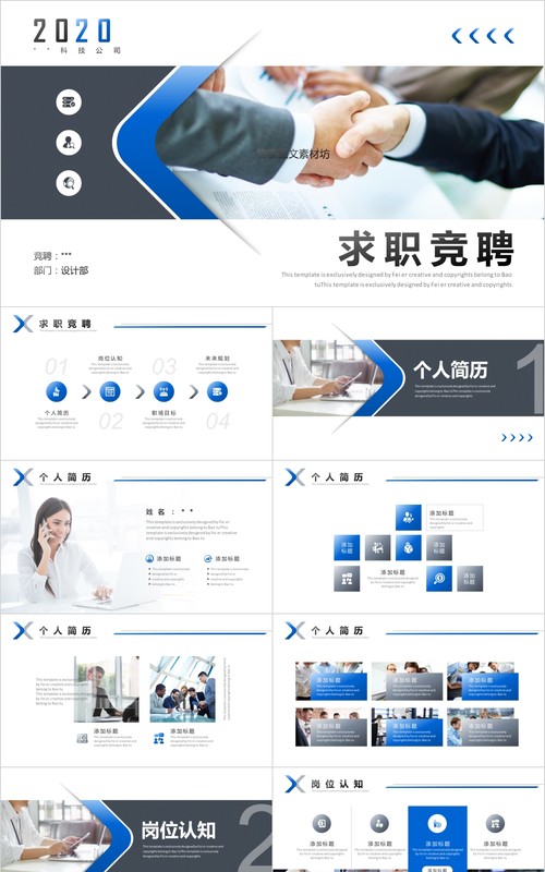 岗位竞聘PPT模板-27