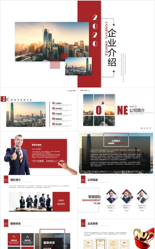 完整框架公司介绍企业宣传PPT模板