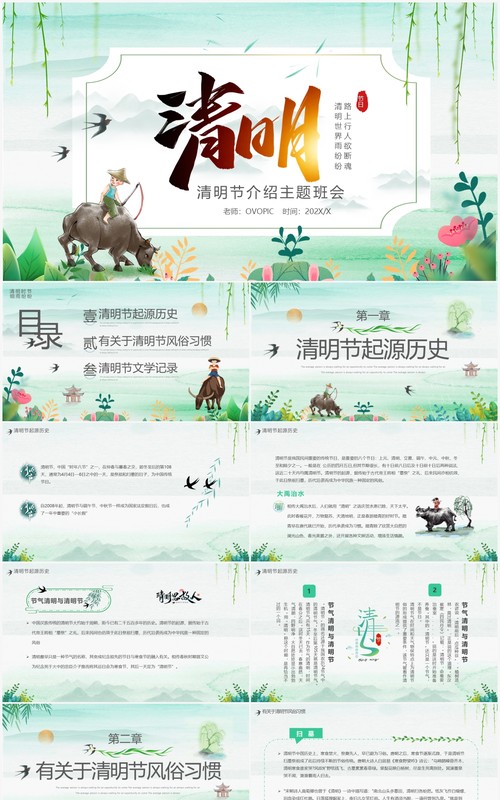 绿色卡通清明节介绍主题班会PPT模板