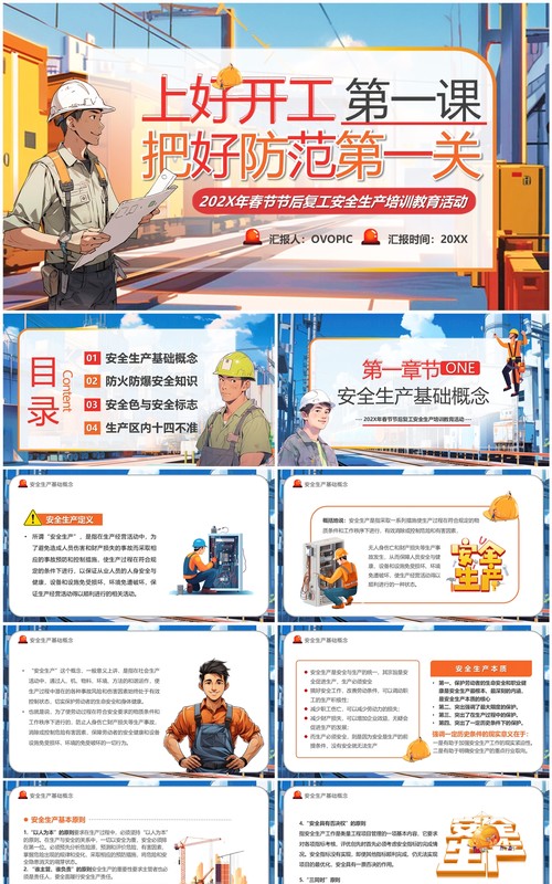 蓝色卡通风节后复工安全生产培训PPT模板