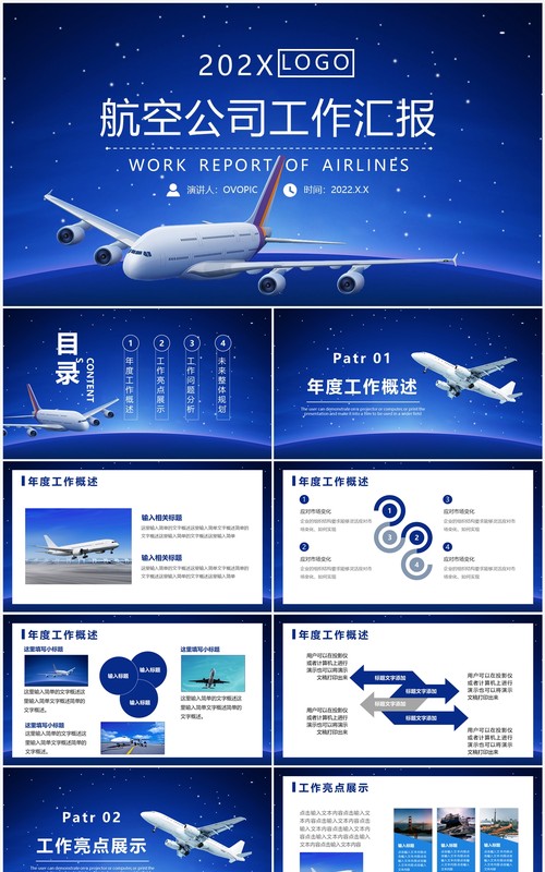 蓝色商务风航空公司工作汇报PPT模板