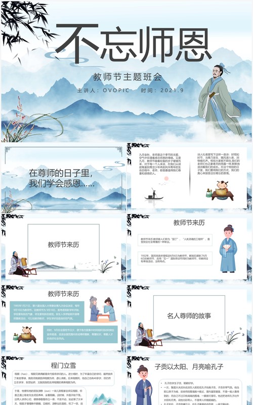 中国风教师节主题班会教育PPT模板