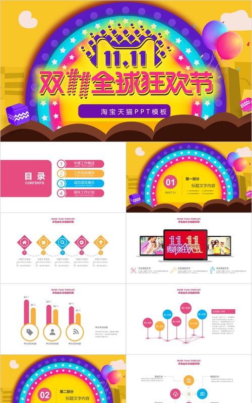 炫彩淘宝电商天猫片头双十一活动策划方案PPT聚划算促销网购物