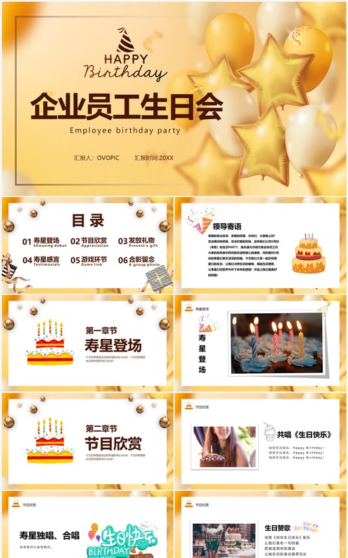 黄色简约企业员工生日会PPT动态模板