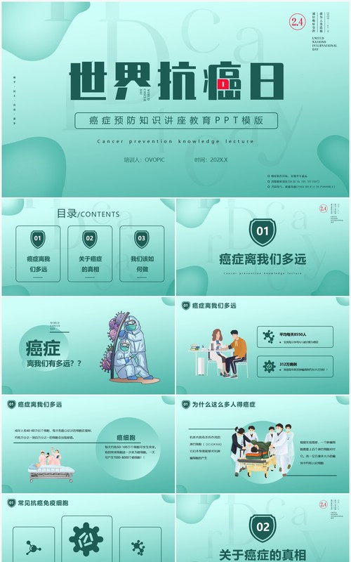 绿色简约卡通世界抗癌日PPT动态模版
