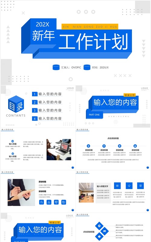 蓝色创意立方体新年工作计划PPT通用模板