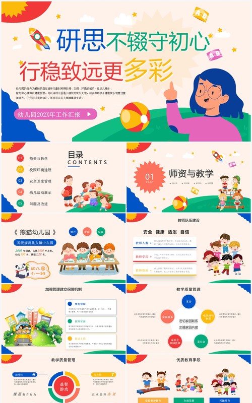 蓝色卡通风幼儿园2023年工作汇报PPT模板