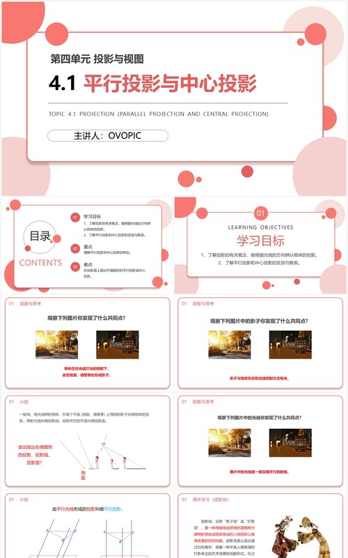 部编版九年级数学下册平行投影与中心投影课件PPT模板