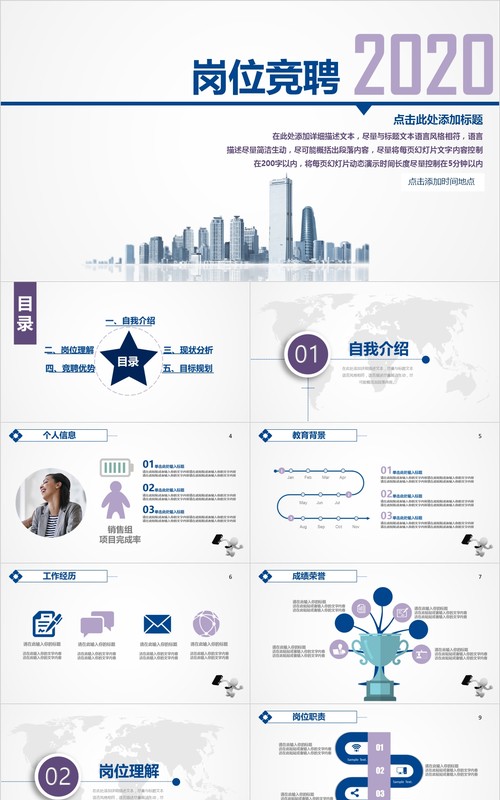 岗位竞聘PPT模板-111