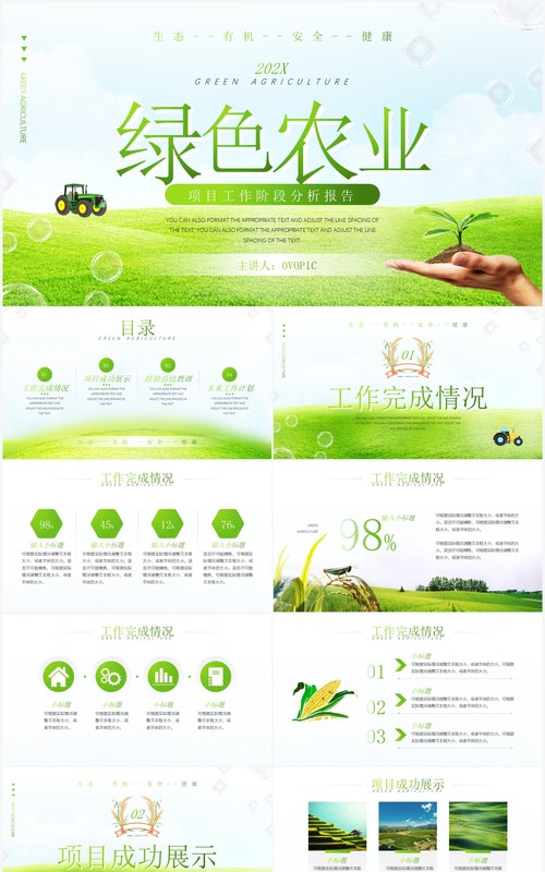 绿色清新简约风农业项目分析报告PPT模板