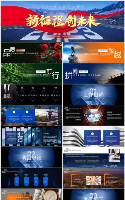 蓝色宽屏新征程创未来项目总结工作计划PPT模板