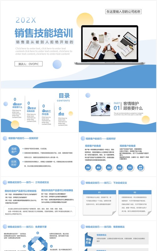 蓝色简约风企业销售技能培训PPT模板