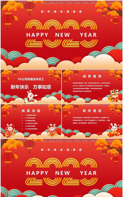红色中国风2023新年晚会邀请函PPT模板