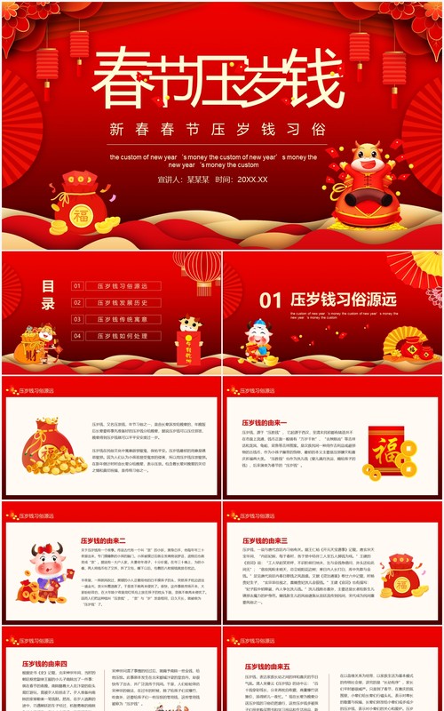 新春春节压岁钱习俗动态PPT模板