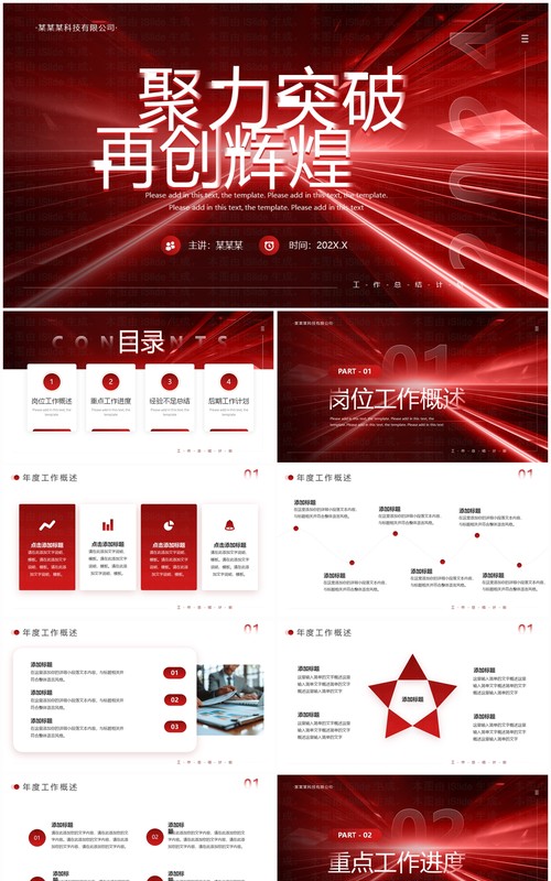 红色科技商务风工作总结汇报PPT模板