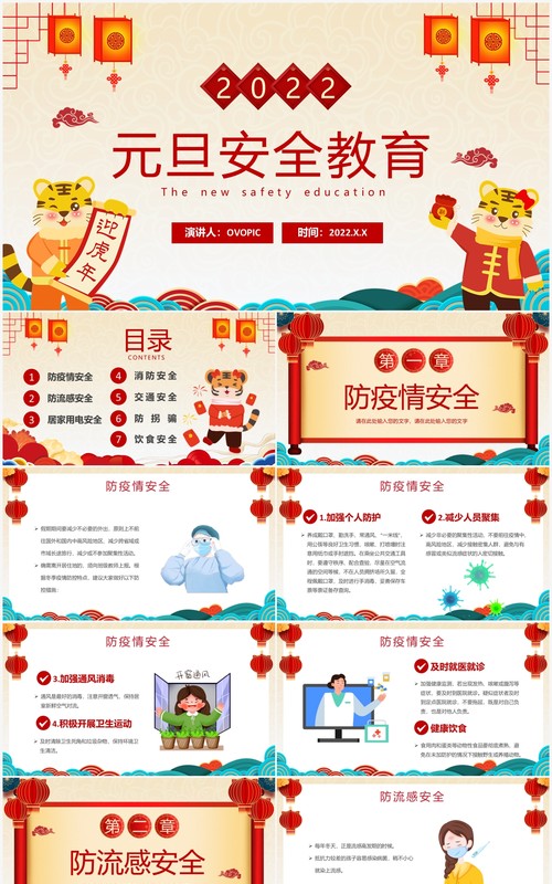 卡通2022元旦安全教育动态PPT模板