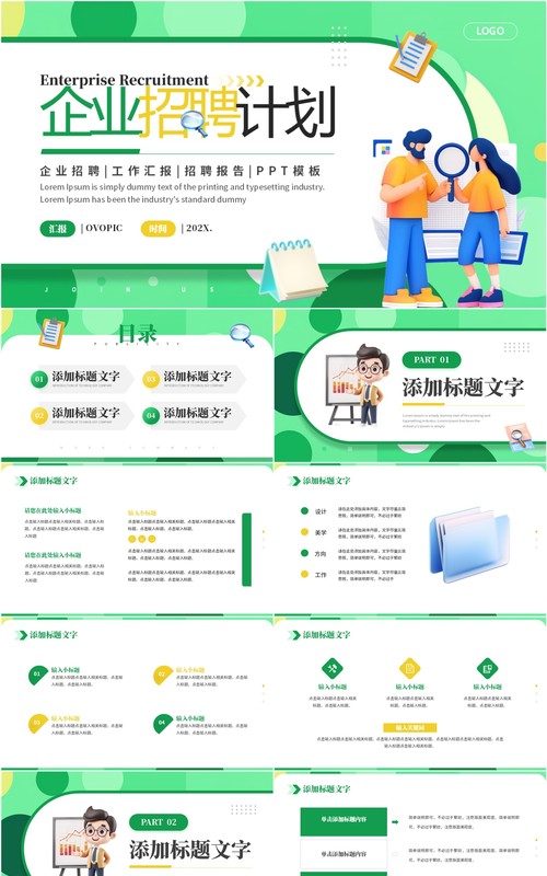 绿色简约风企业招聘计划PPT通用模板