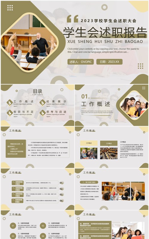 绿色简约风学生会述职报告PPT模板