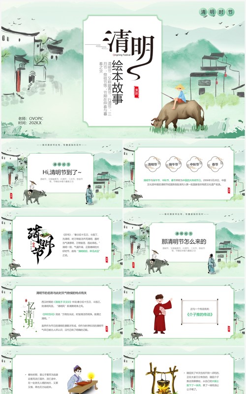 绿色水墨中国风清明节绘本故事PPT模板