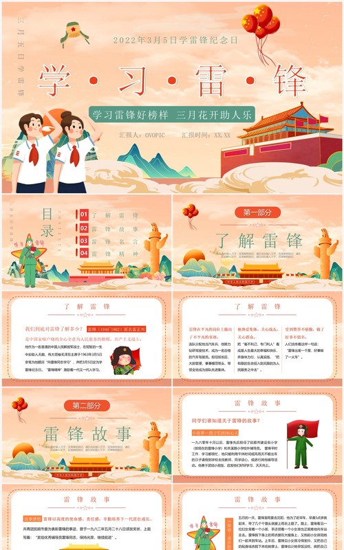 橙色国潮风学雷锋纪念日主题教育PPT模板