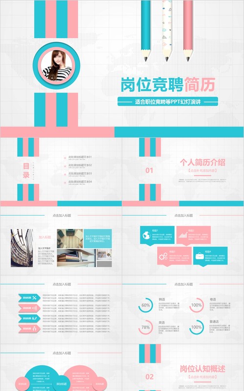 岗位竞聘PPT模板-62