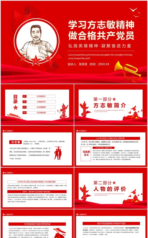 学习方志敏精神做合格共产党员弘扬英雄精神凝聚奋进力量党课动态PPT模板