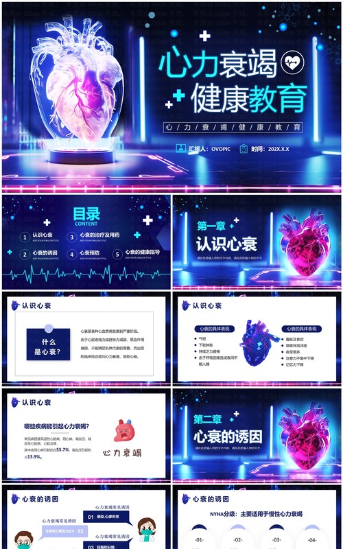 蓝色科技风心力衰竭健康教育培训PPT模板