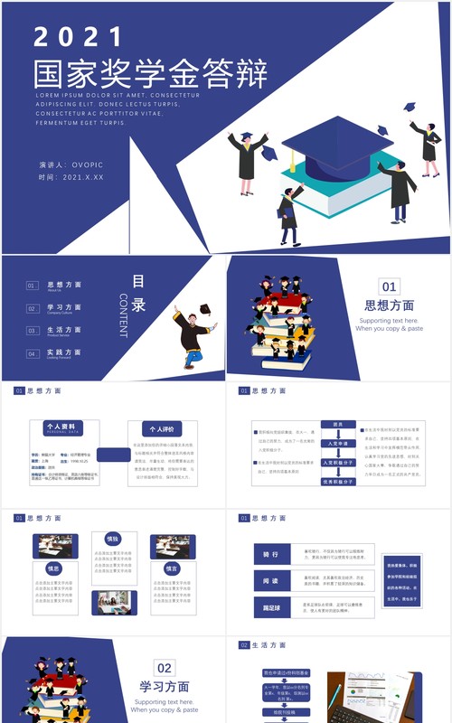 蓝色简约风国家奖学金答辩教育培训通用PPT模板