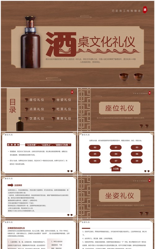 棕色简约风酒桌文化礼仪讲解培训PPT模板