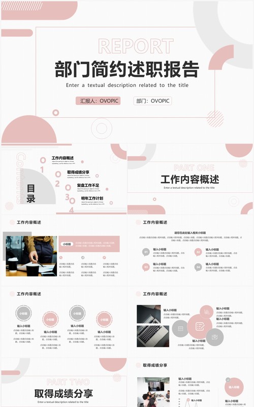 粉色简约风述职报告汇报PPT通用模板