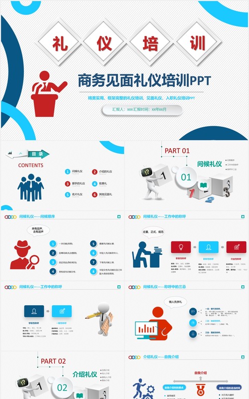 职场商务见面礼仪社交培训课件PPT模板