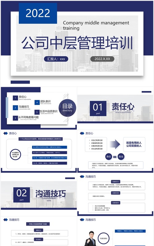 紫色简约风公司中层管理培训PPT模板